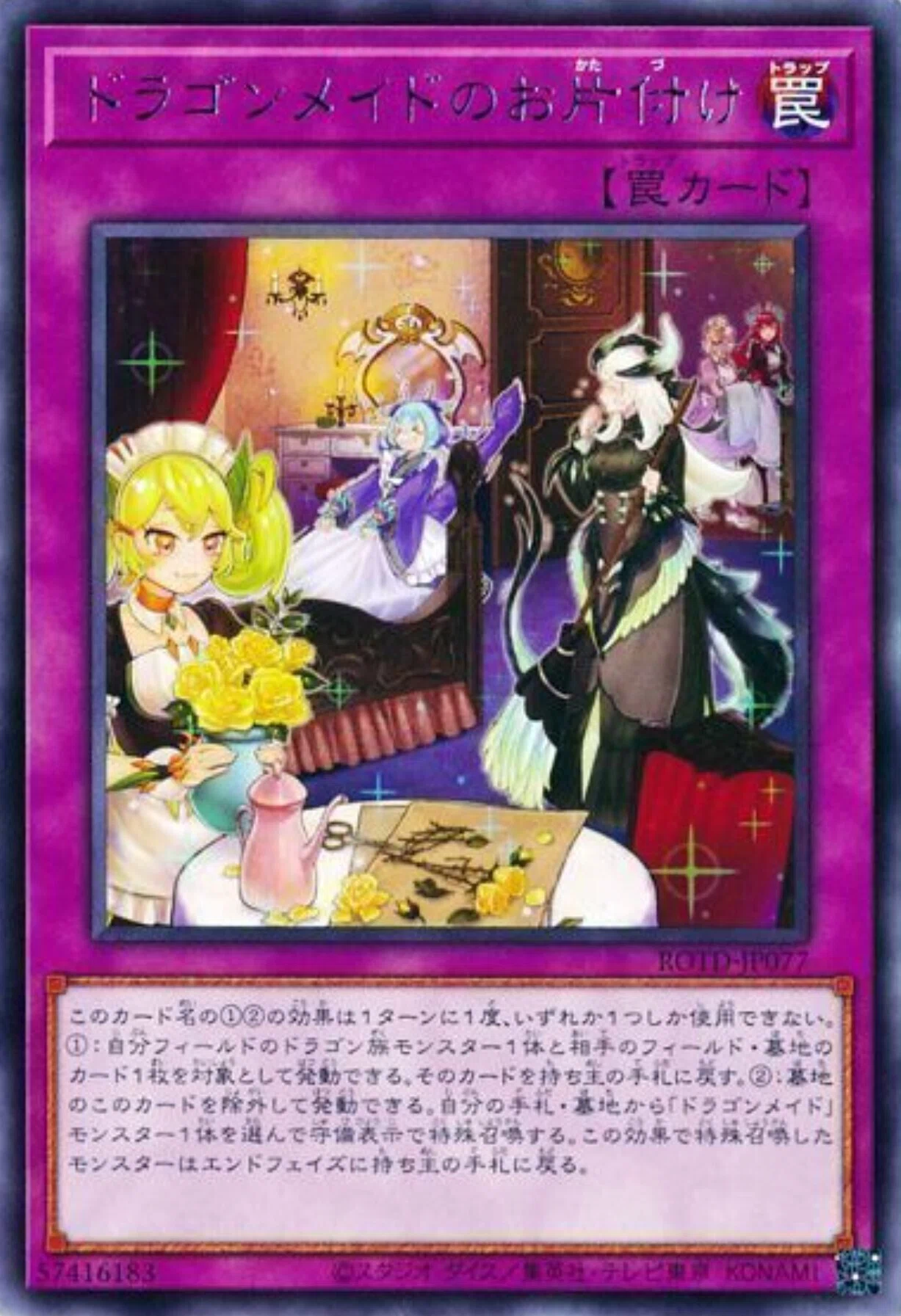 遊戯王】ドラグメイドの門番【デッキ紹介】｜クラーク