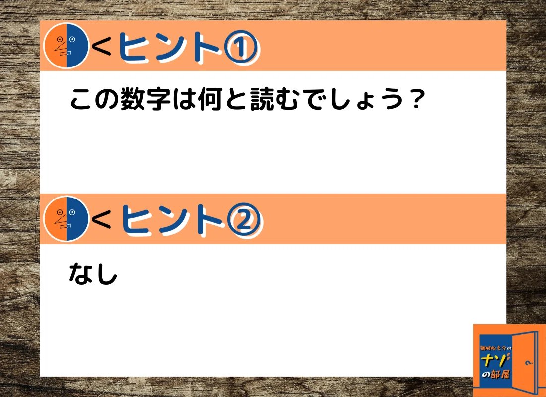 ヒント