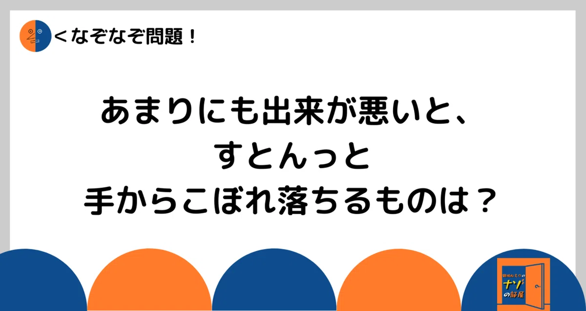 問題