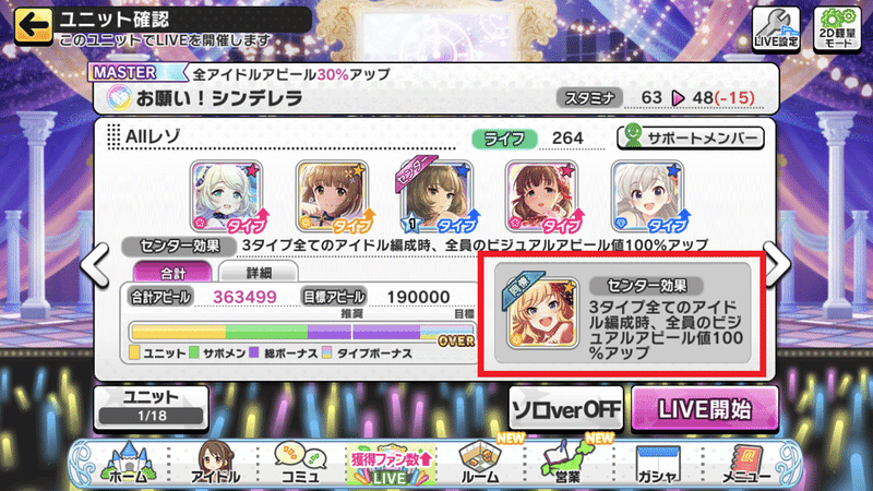 ゲストの仕様について デレステのお勉強 5 としお Note