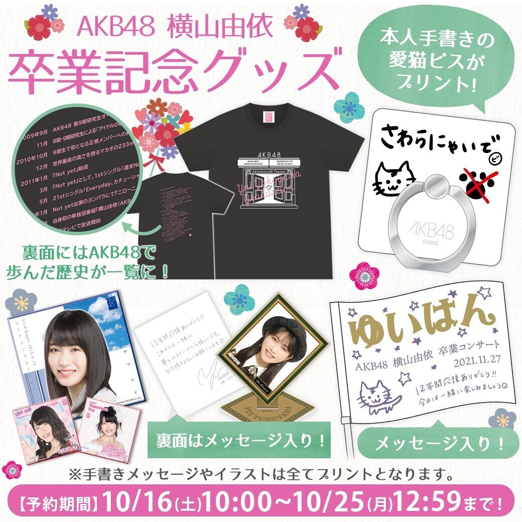 未使用　希少品　AKB48 横山由依　推しハッピ 二本柱の会 Amazon.co.jp: AKB48公式生写真 桜の栞【横山由依】 : 本