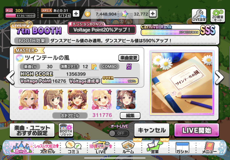 ゲストの仕様について デレステのお勉強 5 としお Note