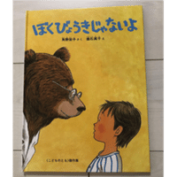 絵本レビュー】 『チクチク』｜風の子