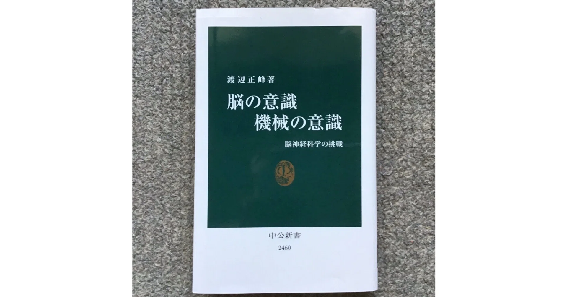 脳の意識 機械の意識 Cbo63 Note
