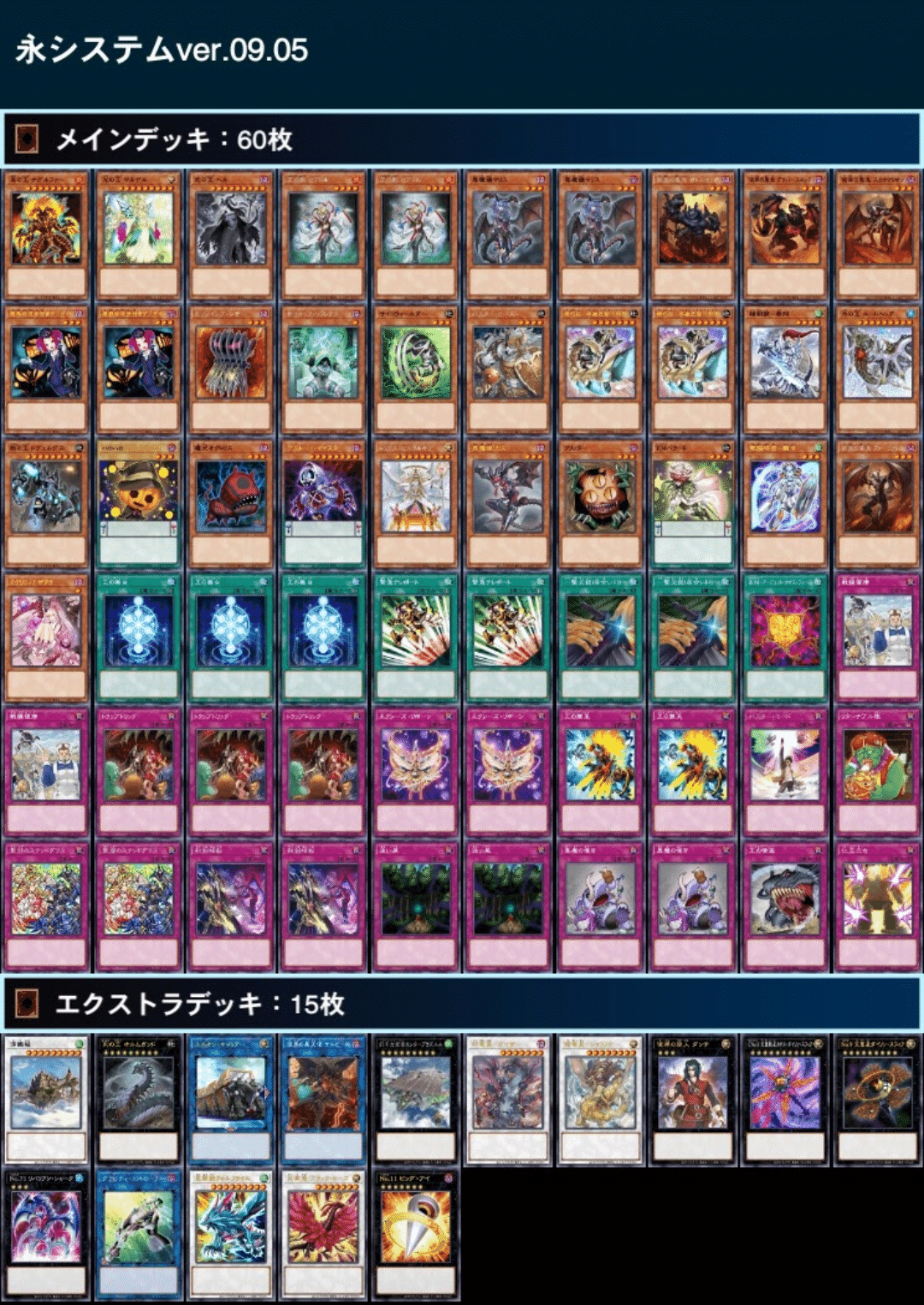 デッキ紹介【永システム】｜Rick