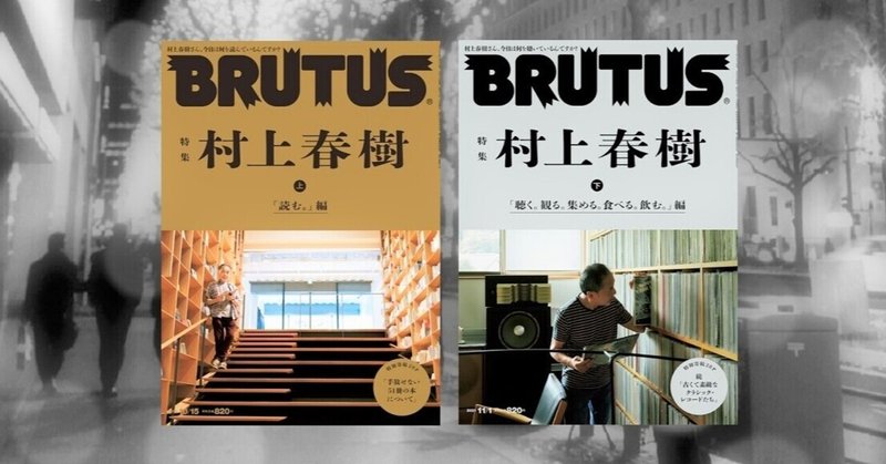 色褪せない村上春樹と その軌跡を巡る旅 Lotos Eaters Note 色褪せない村上春樹と その軌跡を巡る旅 Lotos Eaters Note