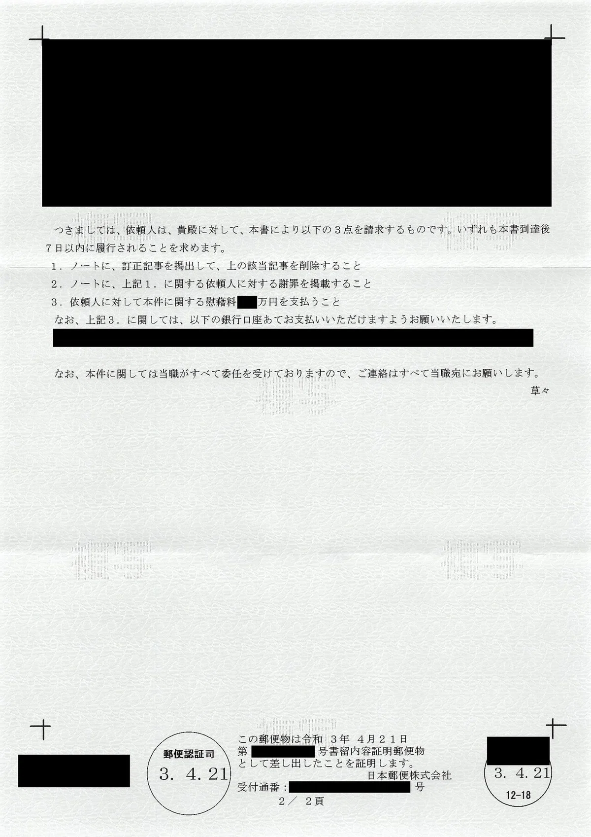配達証明3