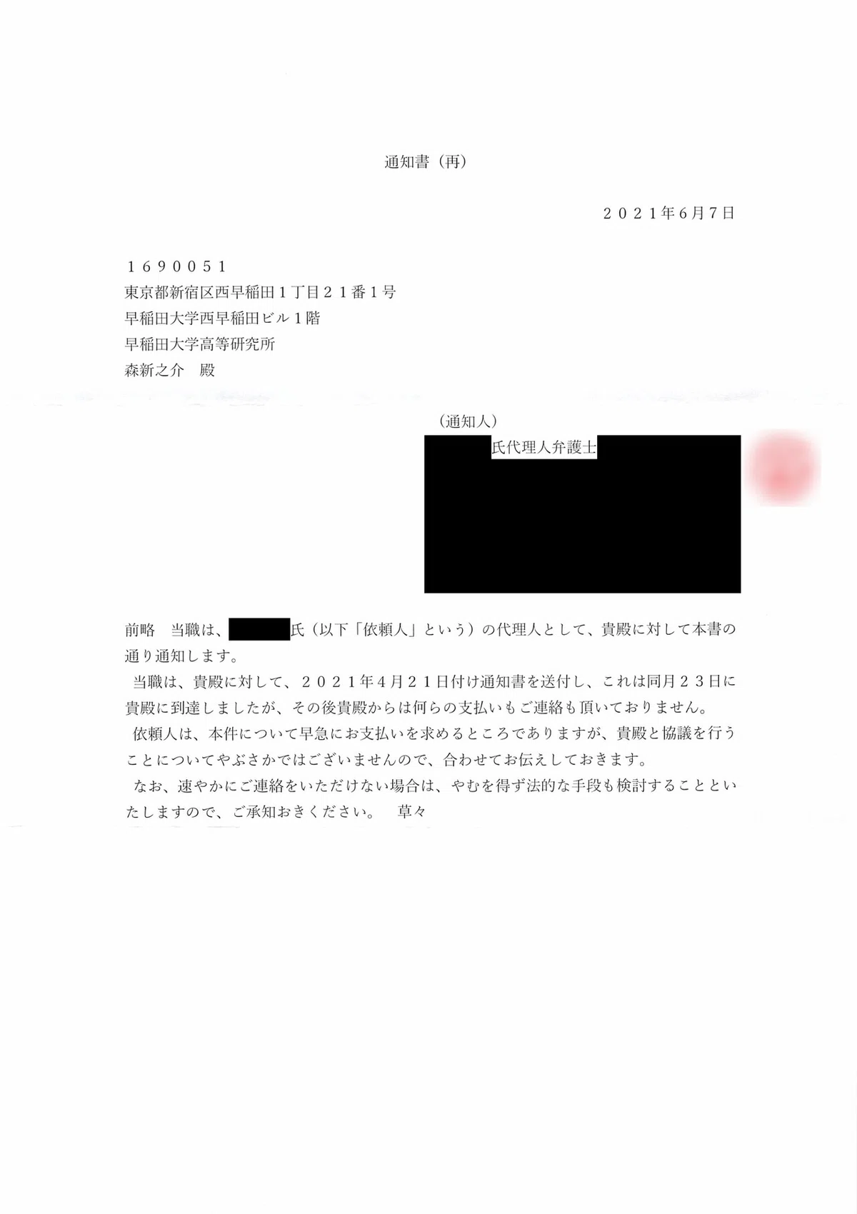 通知書（再）