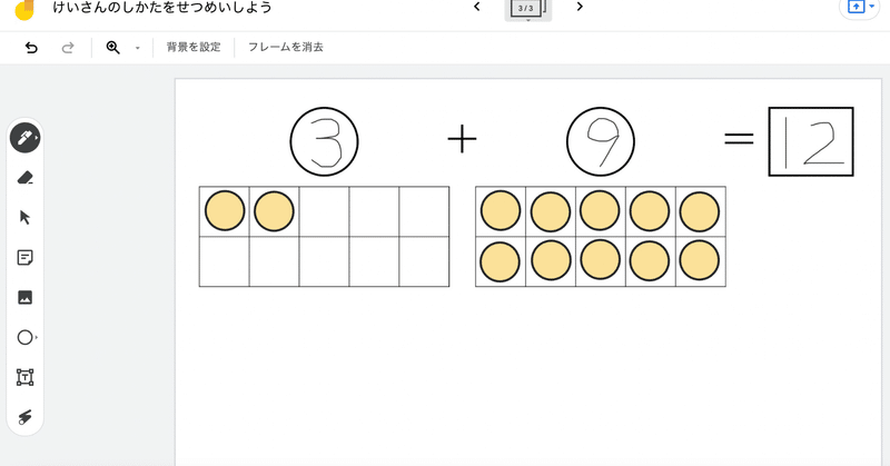Jam Boardで繰り上がりのある足し算を克服する 日本教育技術学会 オンライン研究会 Note