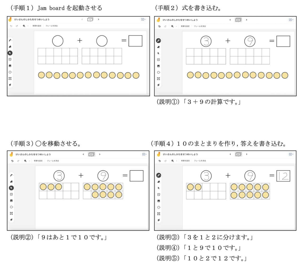 Jam Boardで繰り上がりのある足し算を克服する 日本教育技術学会 オンライン研究会 Note