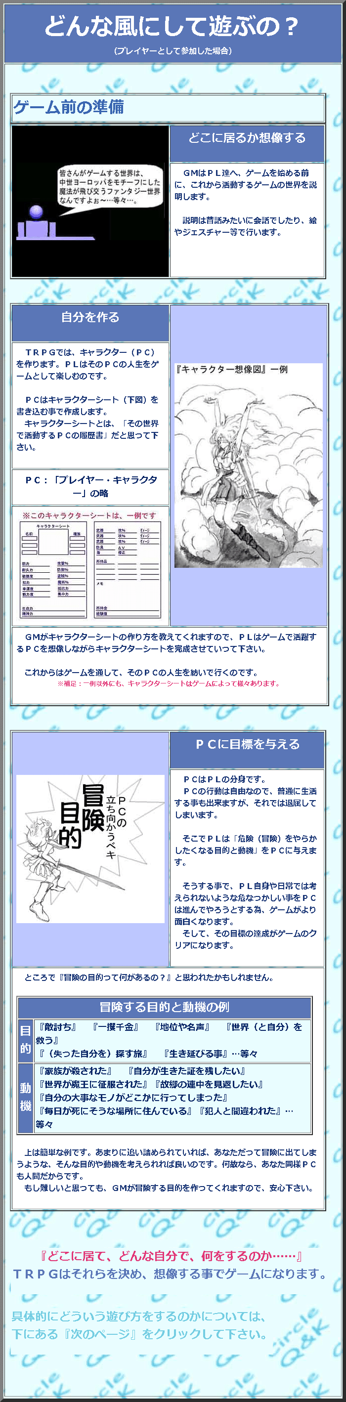 Trpgとは 初心者向け その2 とぉ く Note