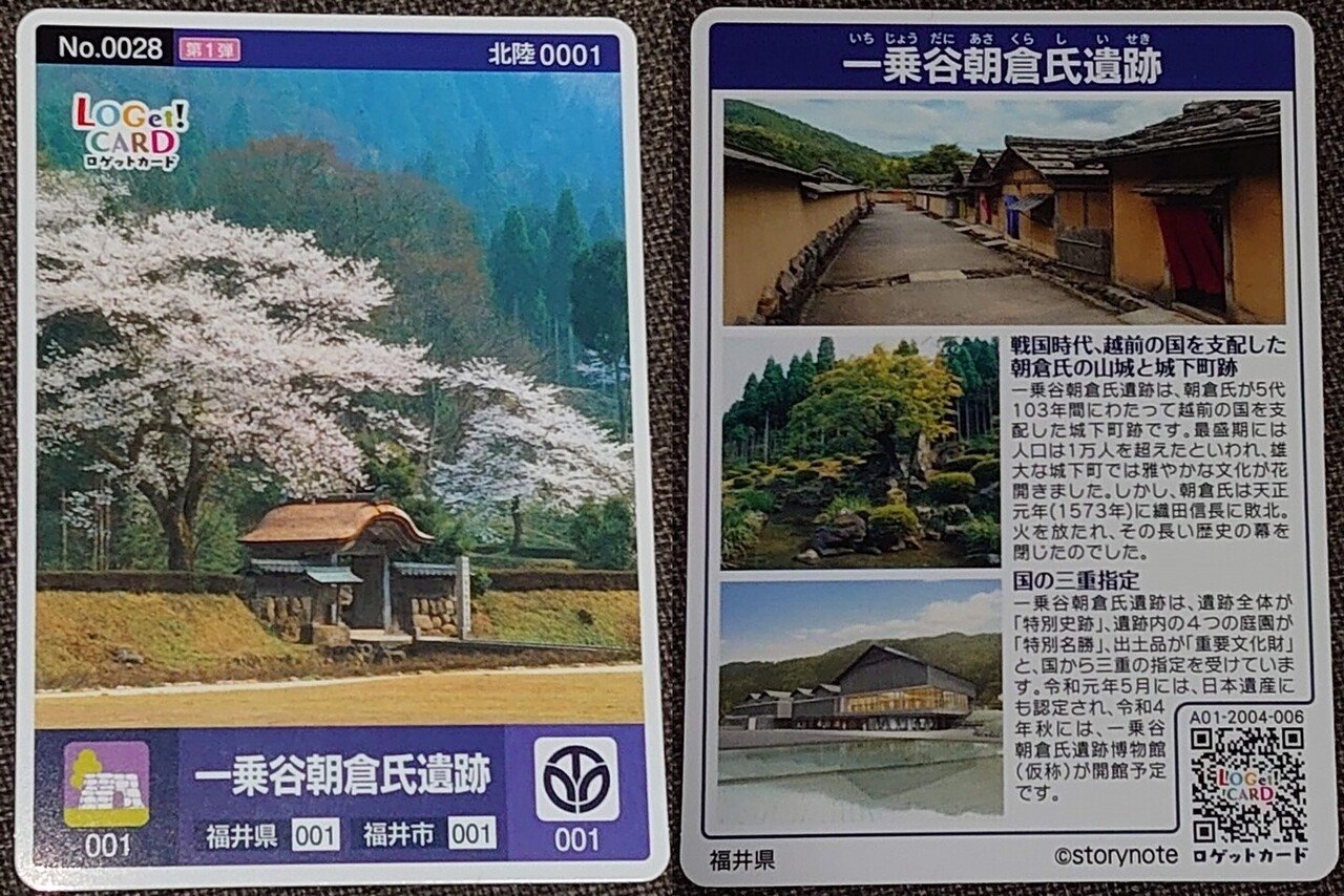 ロゲットカード　福井県福井市　一乗谷朝倉氏遺跡　初期 ロゲットカード 福井県福井市 一乗谷朝倉氏遺跡 初期 カード情報 |