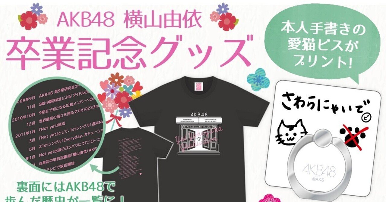 AKB48グッズ 予約商品】AKB48 サマーグッズセット2024 | AKB48 Official Shop