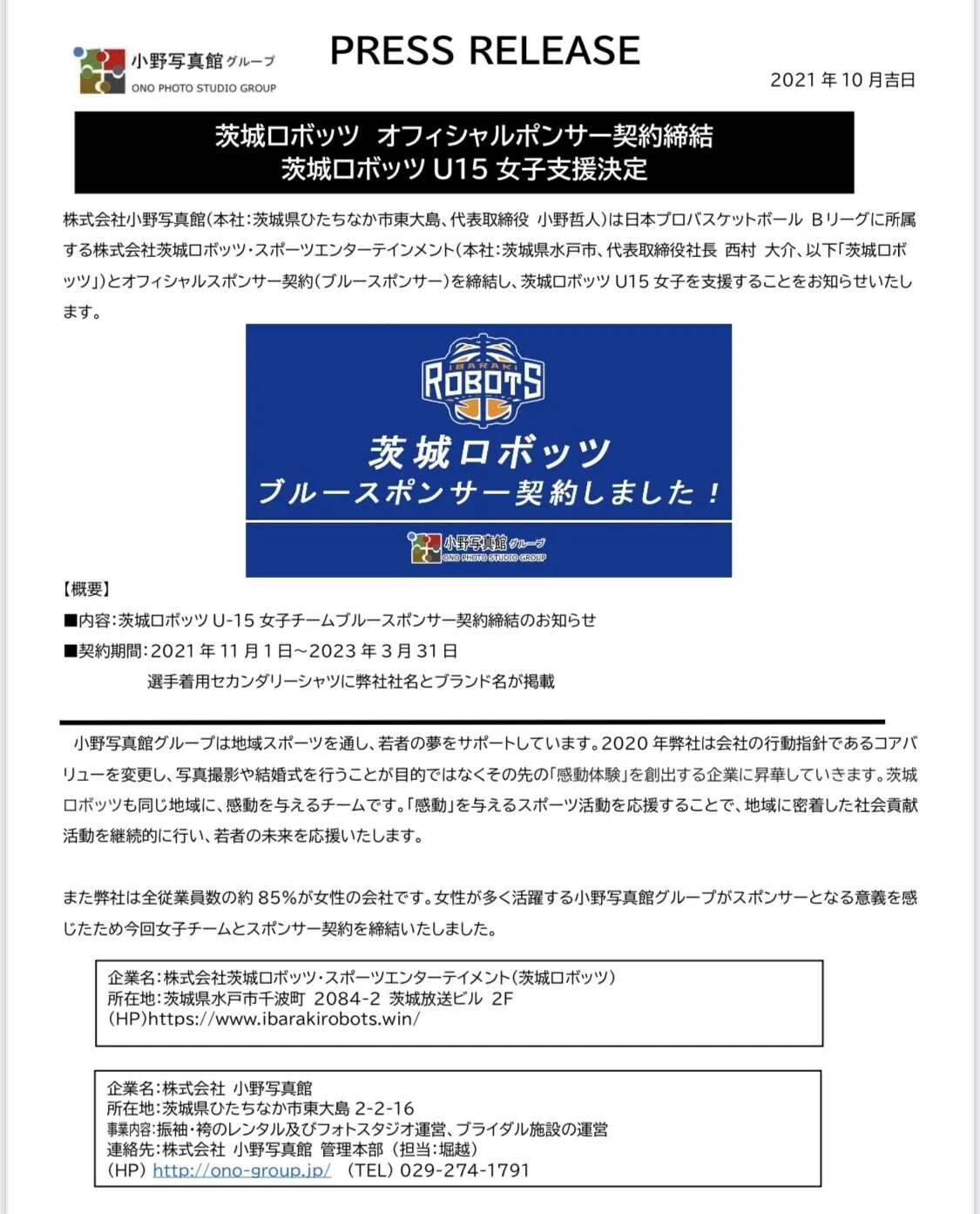 何故小野写真館グループが 茨城ロボッツu15女子チームを応援するのか 小野哲人 Note