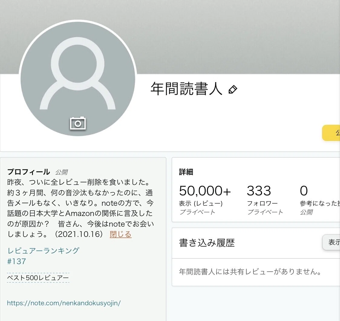 Amazonよ、さらば！｜年間読書人