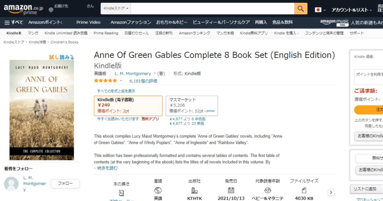 原書 赤毛のアンのKindle/Audibleの購入方法：Whispersync版についても説明｜ロラン