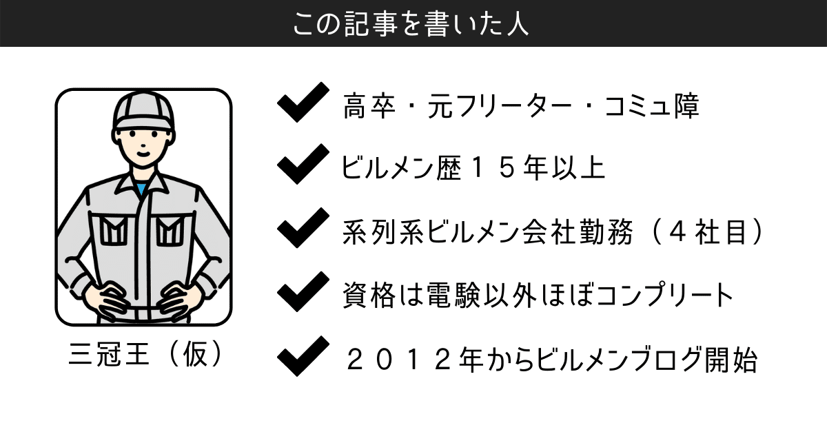 高卒・元フリーター・コミュ障-2