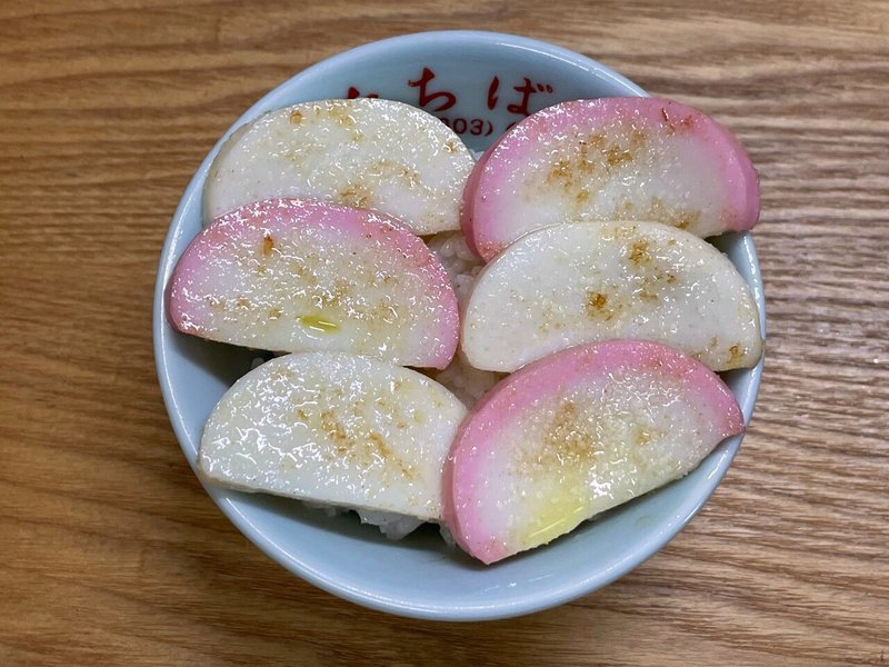 かまぼこ丼 小野瀬雅生 Note