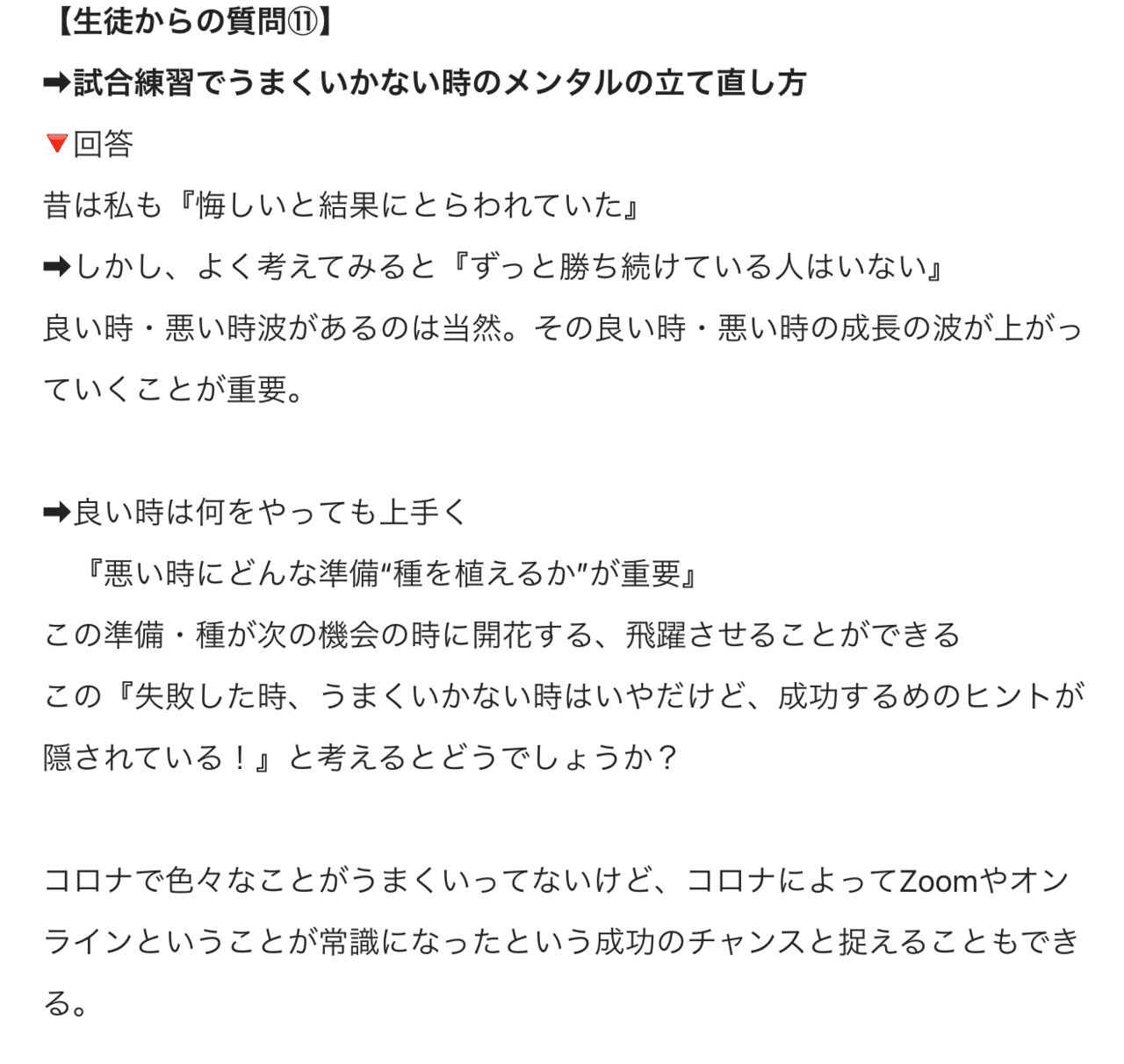 無料記事 ポジティブになれる 名言集 ５選 梶谷彪雅 剣道配信hyoga Note