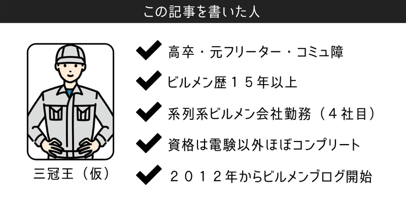 高卒・元フリーター・コミュ障-2