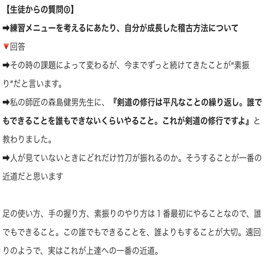無料記事 ポジティブになれる 名言集 ５選 梶谷彪雅 剣道配信hyoga Note