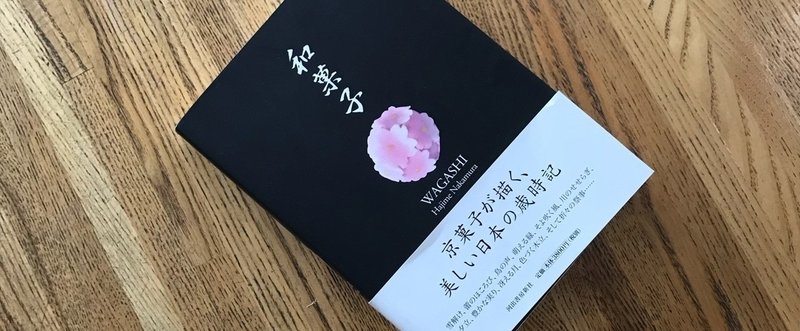 Wagashi - Japanese confections