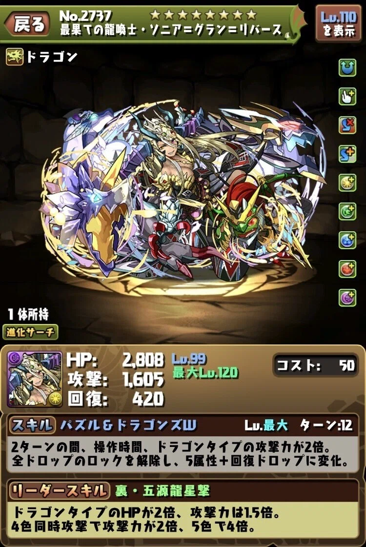 パズドラ 降臨ダンジョン 降臨キャラ一覧 解説付き のあ Note
