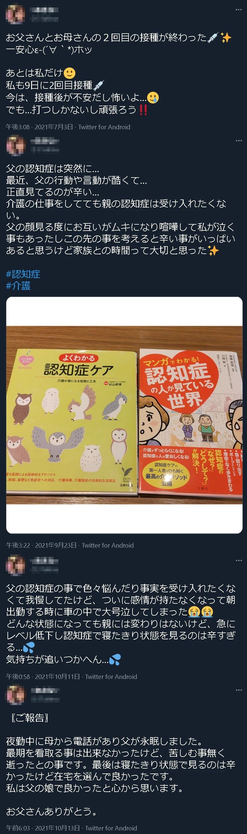 モザイク あきな　さんの父