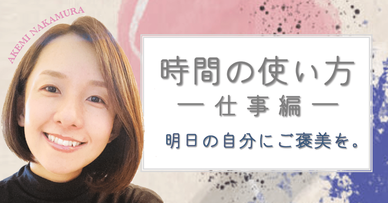 時間の使い方 仕事編 明日の自分にご褒美を 中村 朱美 京都 佰食屋 時間の使い方 仕事編 明日の自分にご褒美を 中村 朱美 京都 佰食屋