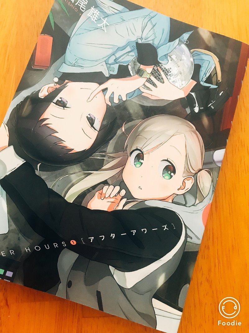 アフターアワーズ 西尾雄太 真鶴コウ 百合の秘密基地 Note アフターアワーズ 西尾雄太 真鶴コウ 百合の秘密基地 Note