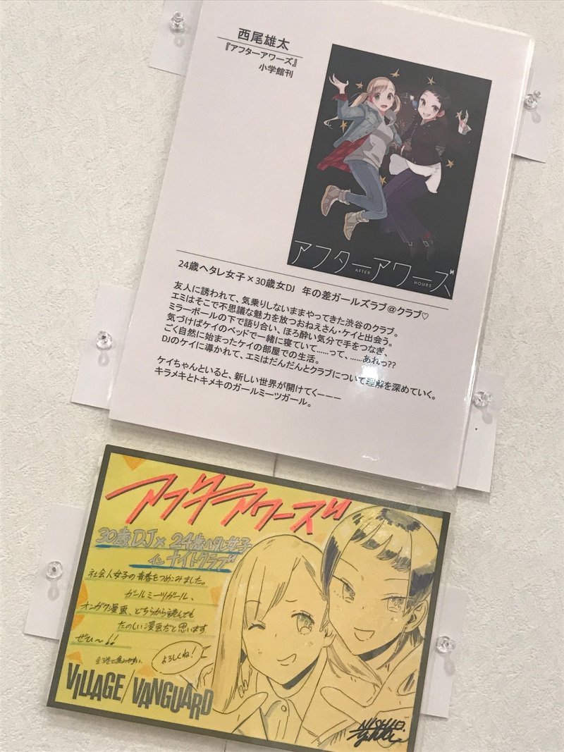 アフターアワーズ 西尾雄太 真鶴コウ 百合の秘密基地 Note アフターアワーズ 西尾雄太 真鶴コウ 百合の秘密基地 Note