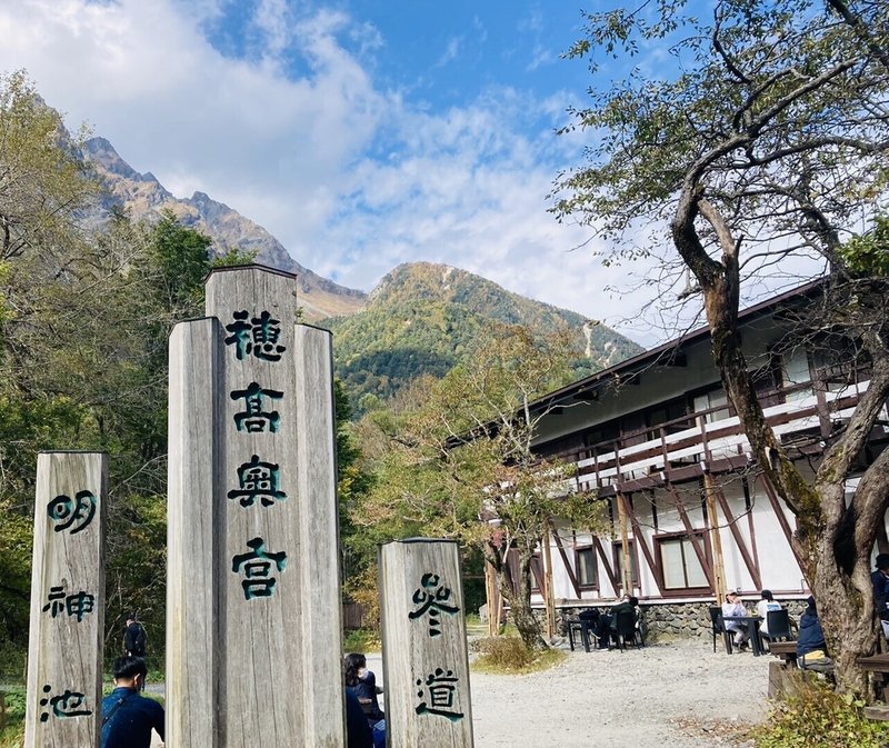 なんでもない土日に 上高地の紅葉を見に行った話 Daisuke Ueshima Note なんでもない土日に 上高地の紅葉を見に行った話 Daisuke Ueshima Note