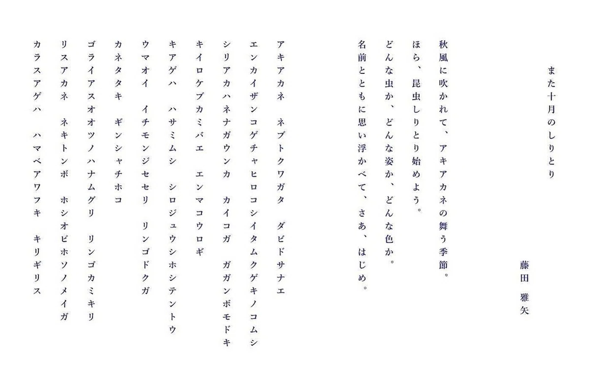 また十月のしりとり_1