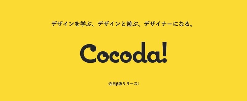 Cocoda_ノート画像