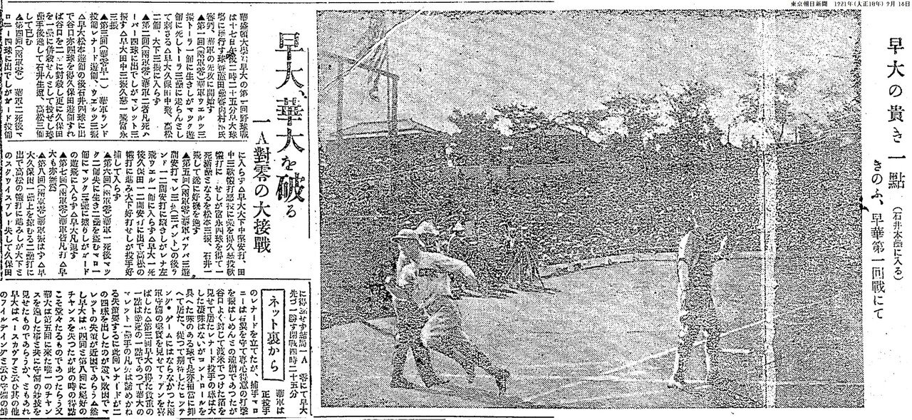 百年ﾆｭｰｽ1921(大正10)9月17日(土) 米国ワシントン大学と早稲田大学