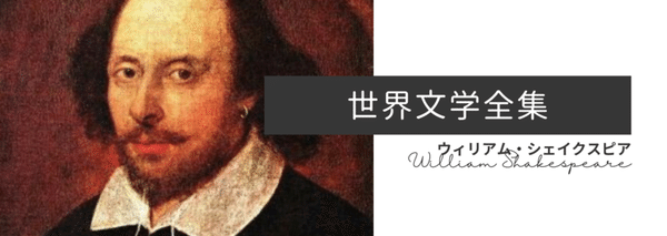 William Shakespeare Note