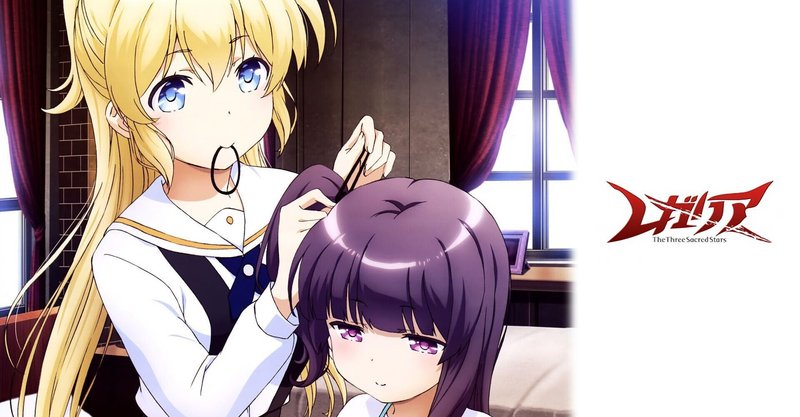 オタクのアニメ鑑賞録vol 130 レガリア The Three Sacred Stars もづりん Mozurin Note