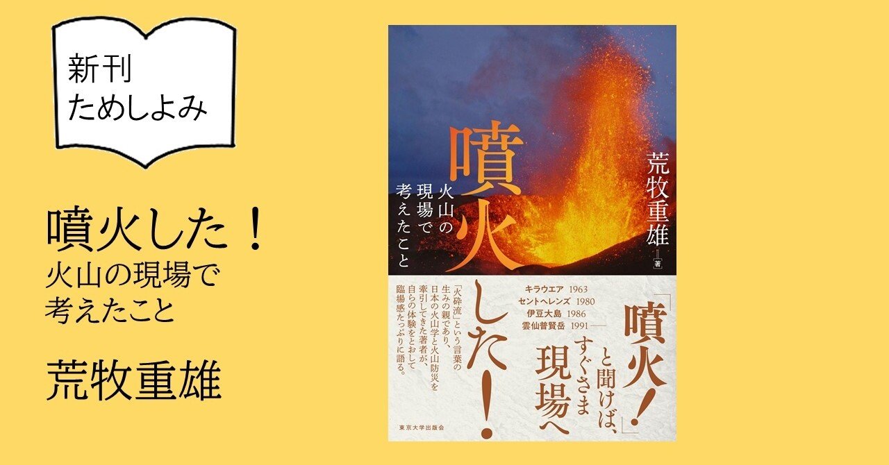 全島避難の島で――伊豆大島1986年噴火｜東京大学出版会
