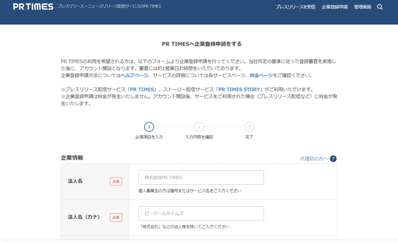 Ascii Jp Pr Times プレスリリース配信の定額上限などを発表