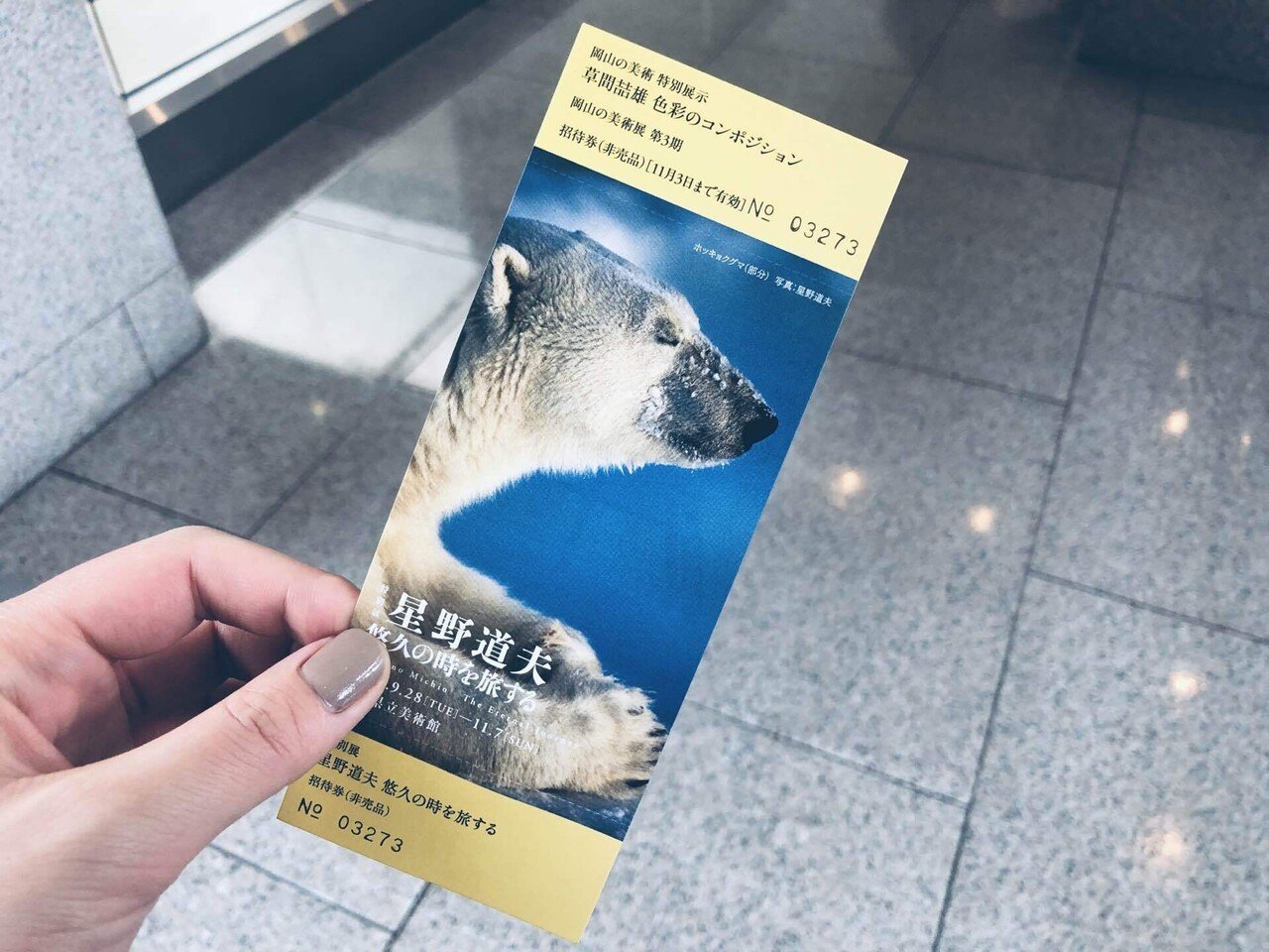 星野道夫展 写真と言葉 風音 ぽっぽ Note