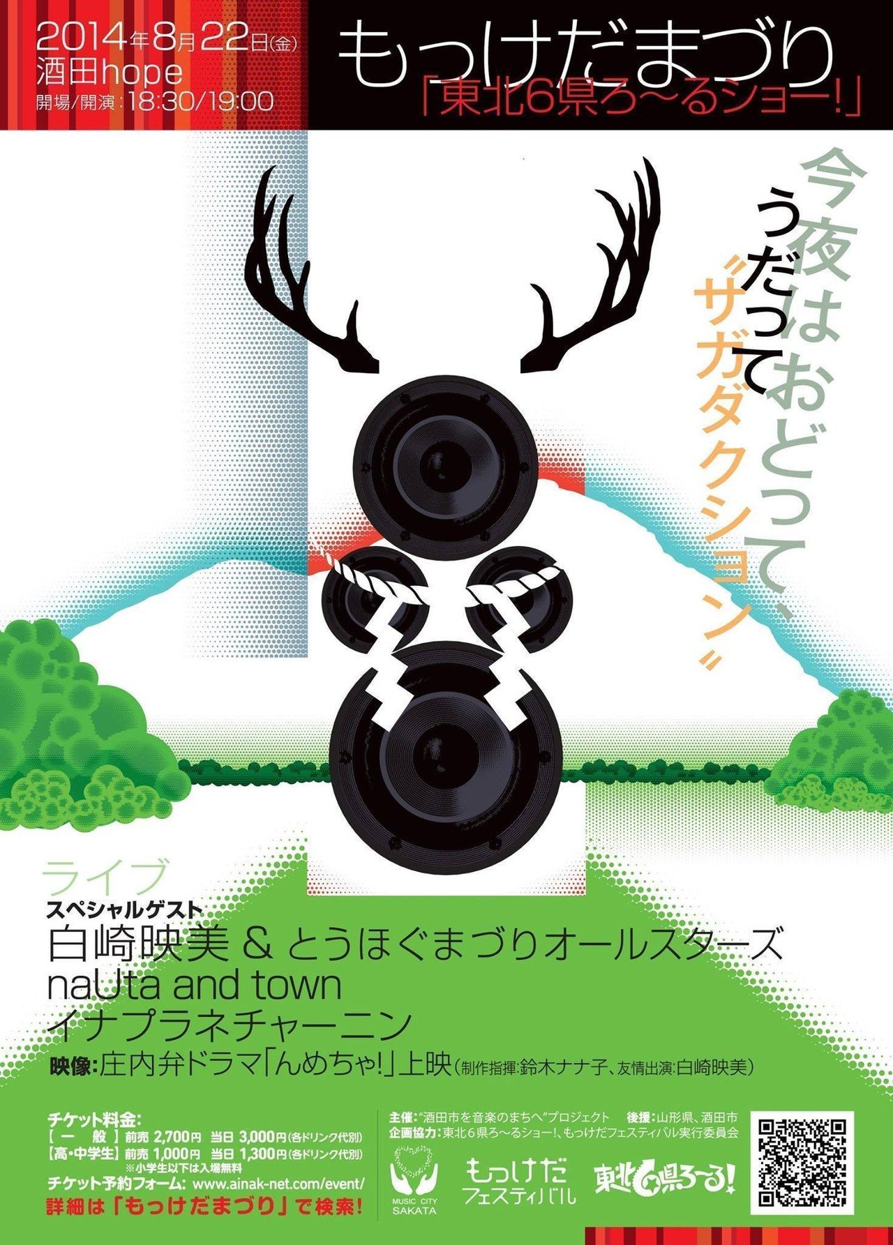 山形県酒田市のライブハウス「酒田hope」旧店舗のラストライブに寄せて