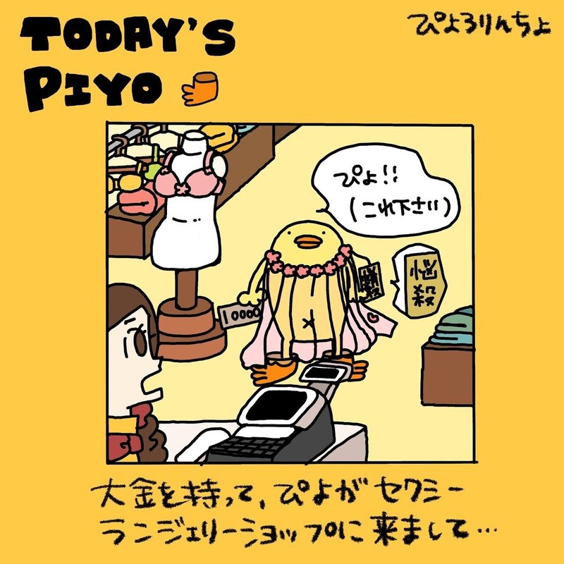 一コマ漫画 今日のひよこ人間ぴよ 第0話 ど どうすれば ぴょろりんちょ Note 一コマ漫画 今日のひよこ人間ぴよ 第0話 ど どうすれば ぴょろりんちょ Note