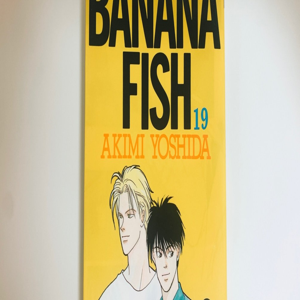 BANANA FISH 感想 19巻 さよなら｜647