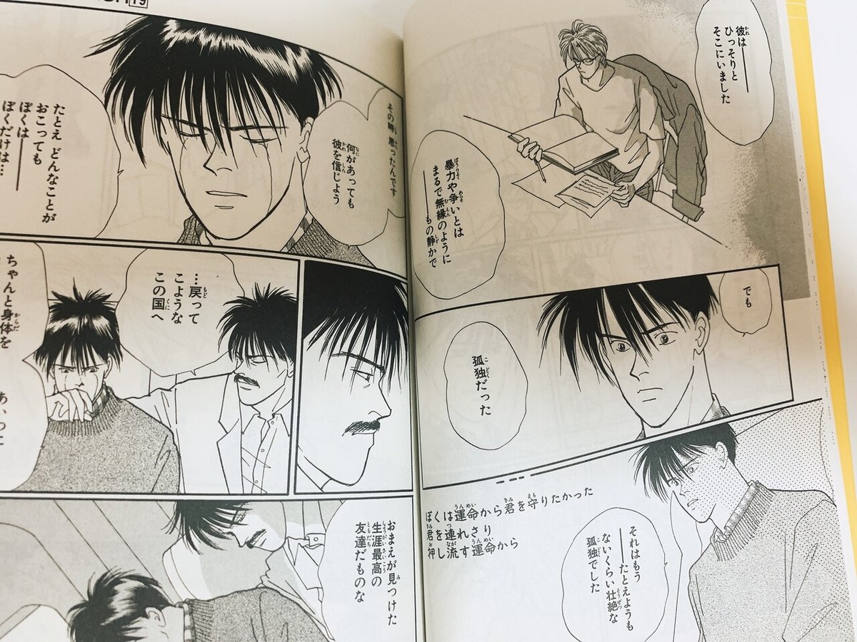 BANANA FISH 感想 19巻 さよなら｜647