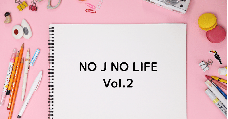 NO J NO LIFE Vol.2　ゆりさん