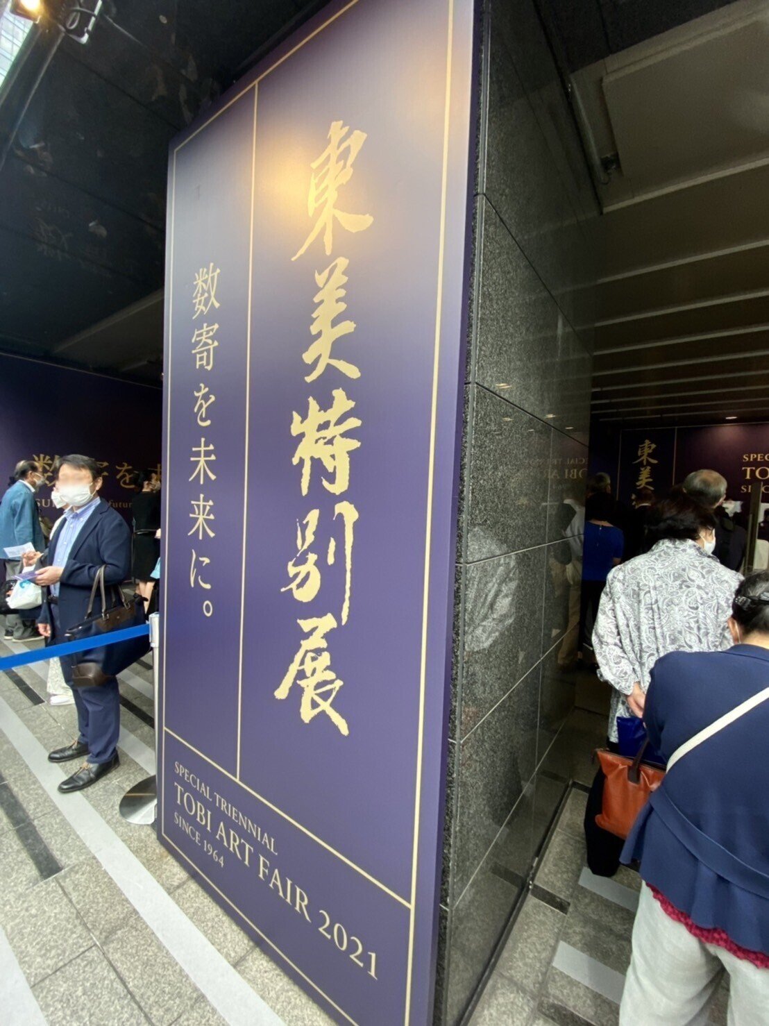 東美特別展」その他編｜刀箱師の日本刀ブログ 中村圭佑