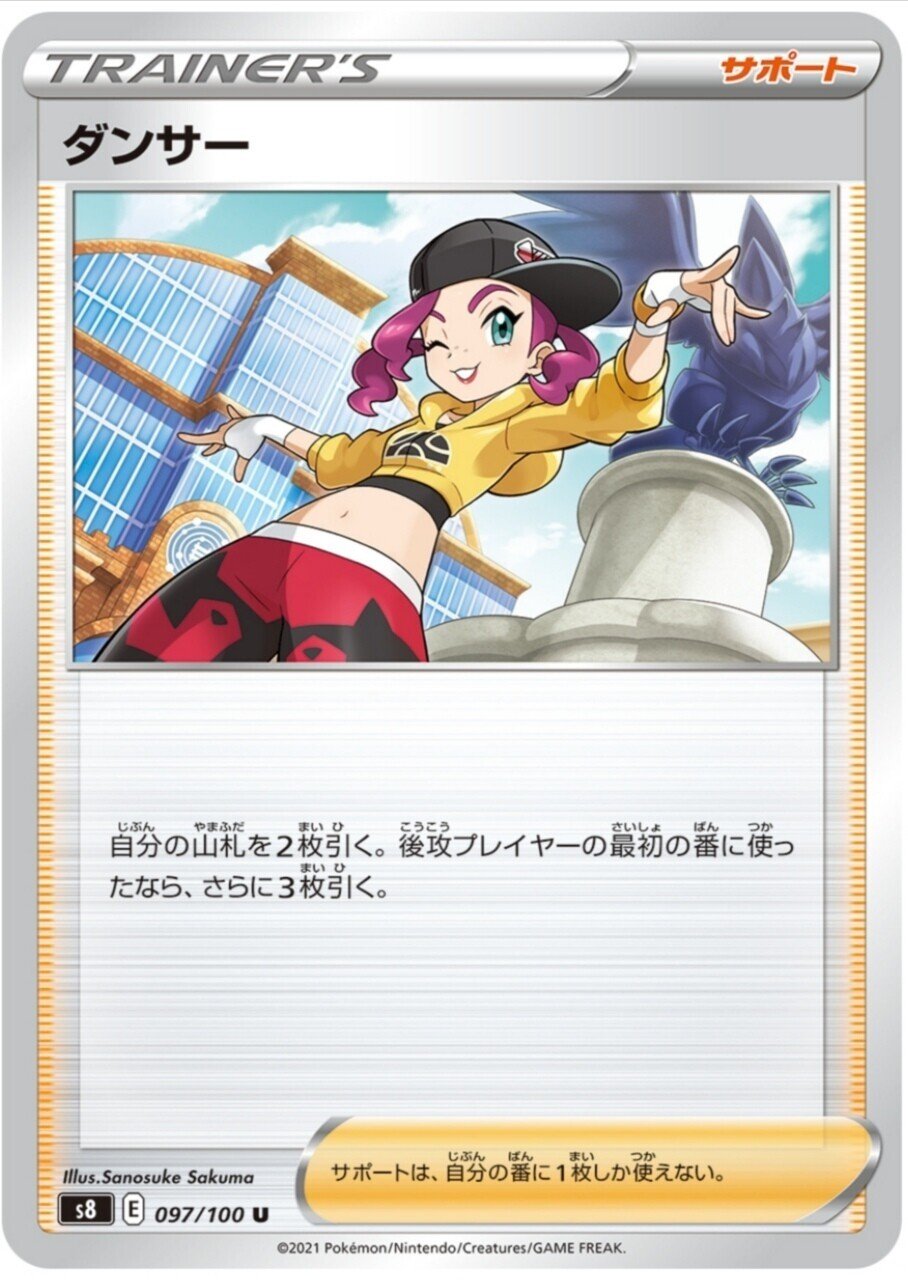 ハズレ ダンサー 評価と使い方 フュージョンアーツ ポケモンカード リスト まとめ 考察 ポケカ はろなんて フォロバ100 Note ハズレ ダンサー 評価と使い方 フュージョンアーツ ポケモンカード リスト まとめ 考察 ポケカ はろなんて フォロバ100 Note