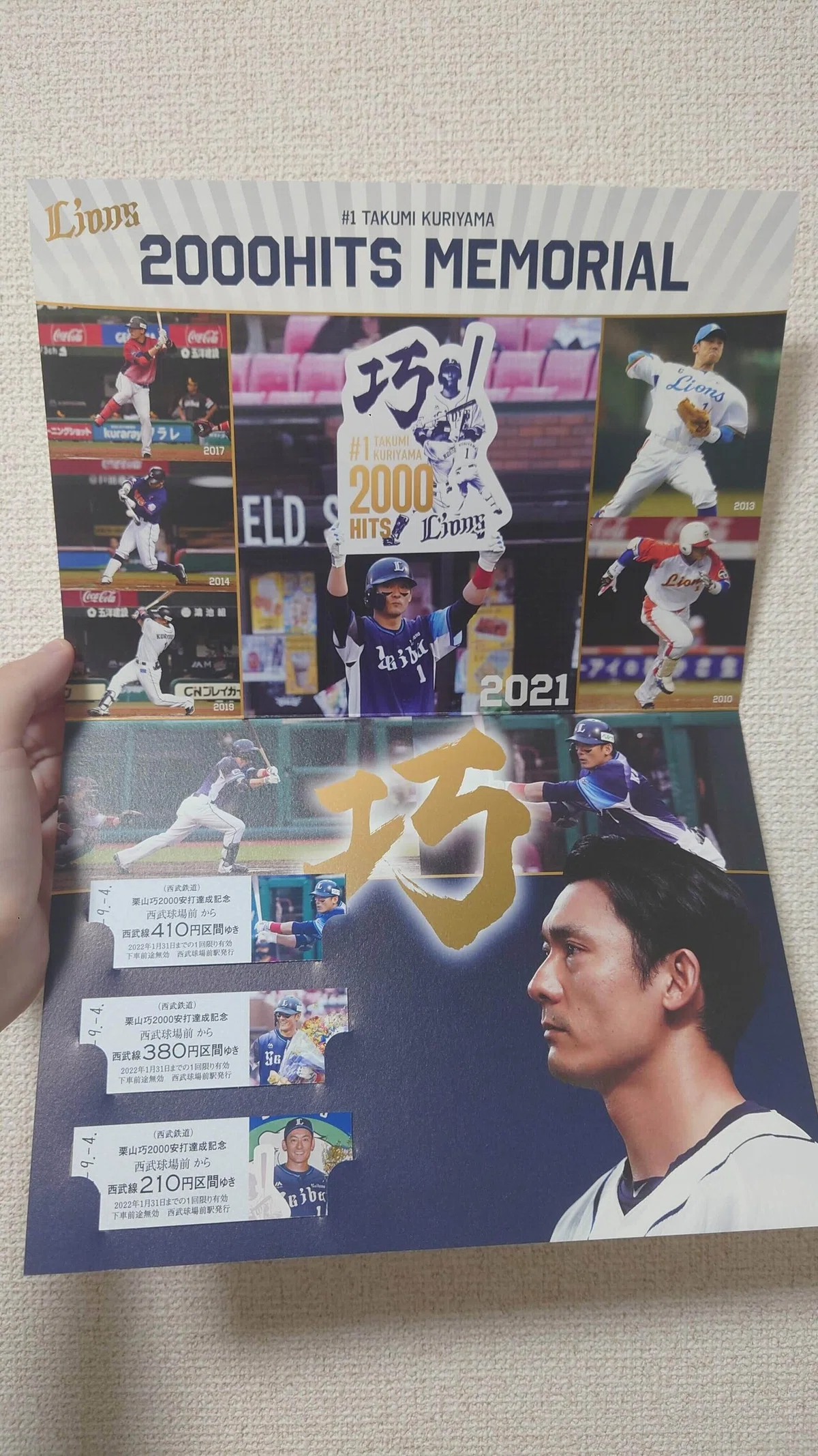 栗山巧2000安打フィーバーを記録に残しておきたい｜nerimamo