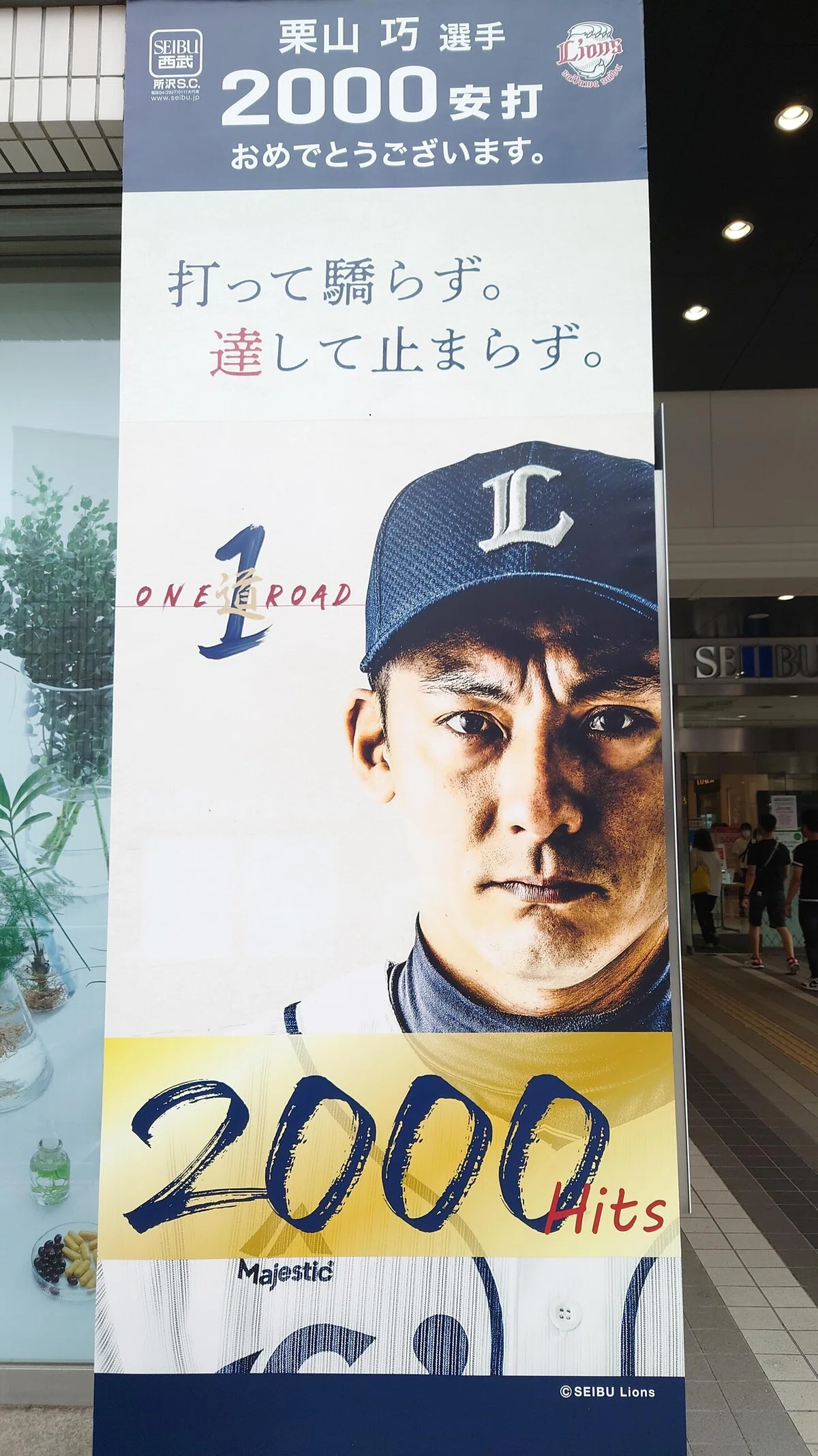 栗山巧2000安打フィーバーを記録に残しておきたい｜nerimamo