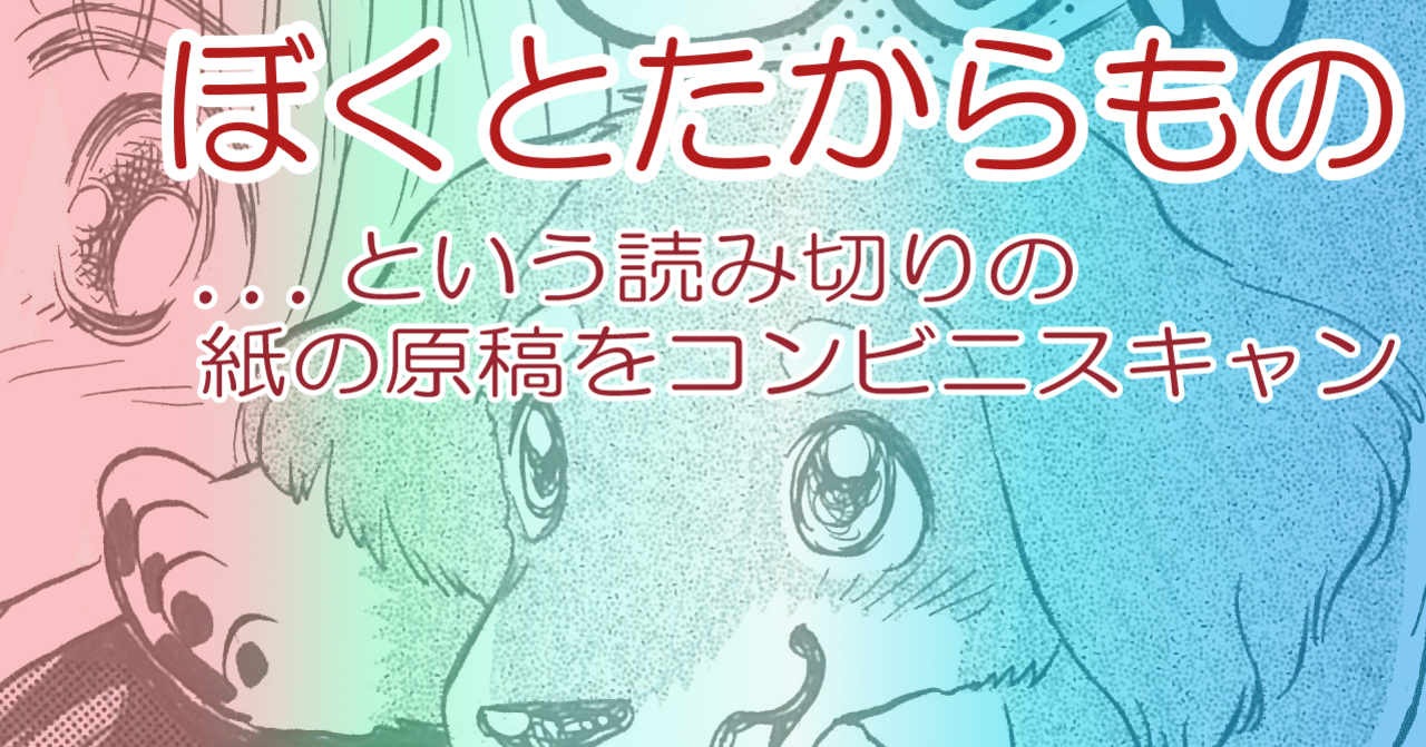 紙の漫画原稿からハラリと落ちるものは 丸山真理 漫画家 Note
